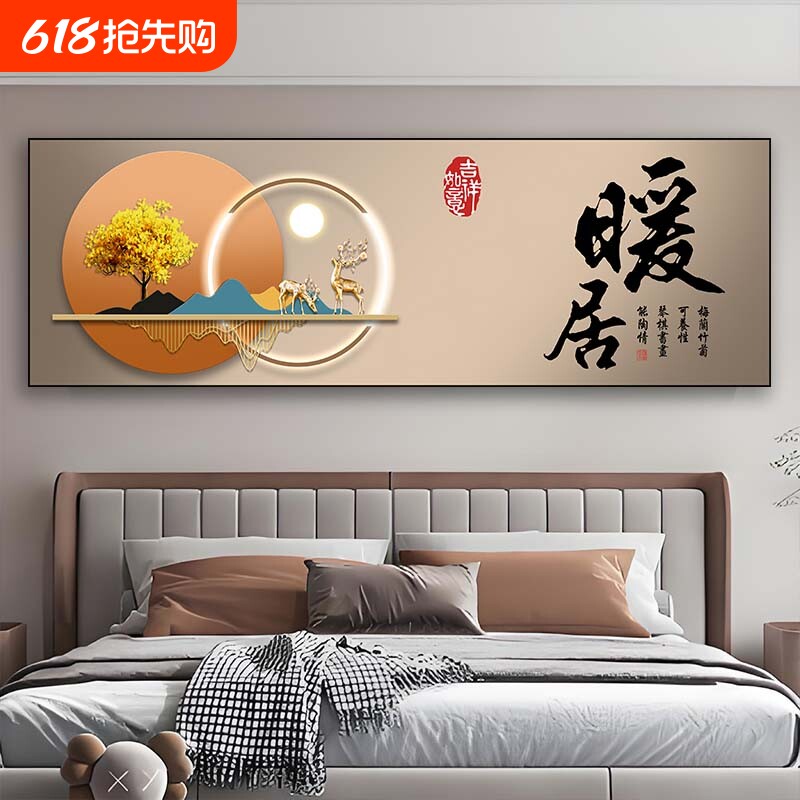 卧室床头装饰画自粘墙贴客厅沙发背景墙壁画主卧房间简约贴画挂画