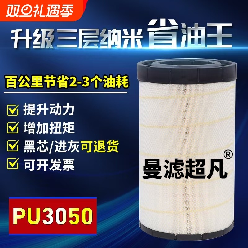 K3050PU空气滤芯适配解放JH6三一乘龙H7陕汽德龙东风天龙