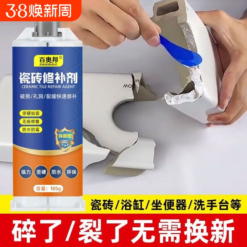 瓷砖修补剂釉面修复地板砖墙砖大理石马桶洗手盆补坑洞陶瓷修补膏