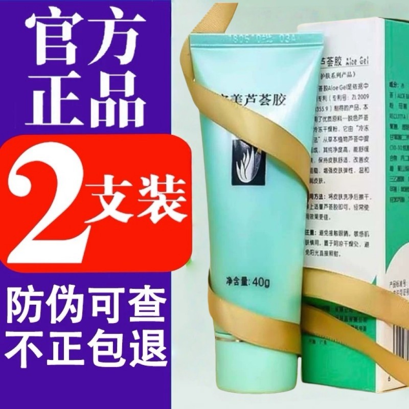 芦荟胶官方正品补水保湿凝胶晒后修复滋润舒缓皮肤男女去痘印护肤