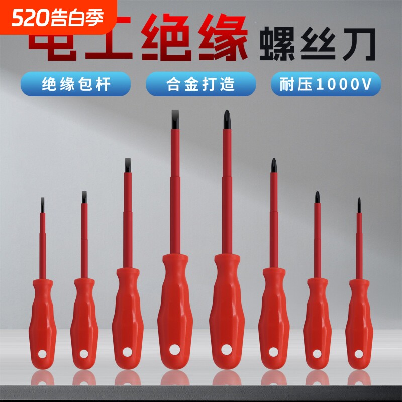 绝缘螺丝刀十字一字电工专用强磁高硬度工业级家用维修拆装厂家直