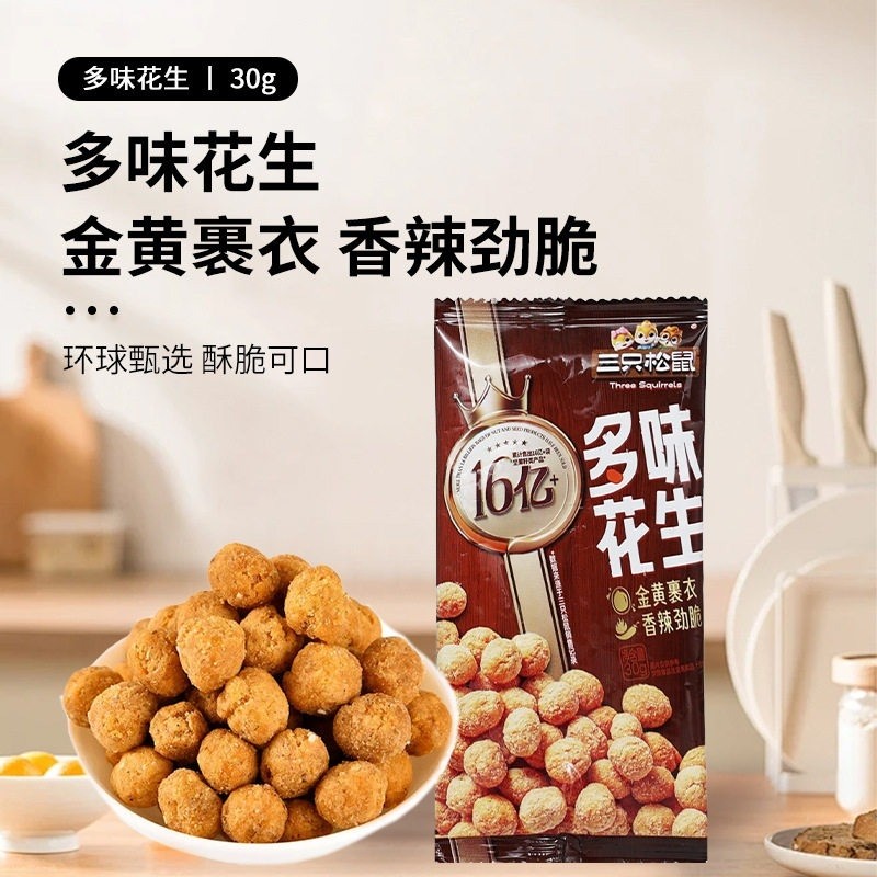 三只松鼠多味花生30g*5袋