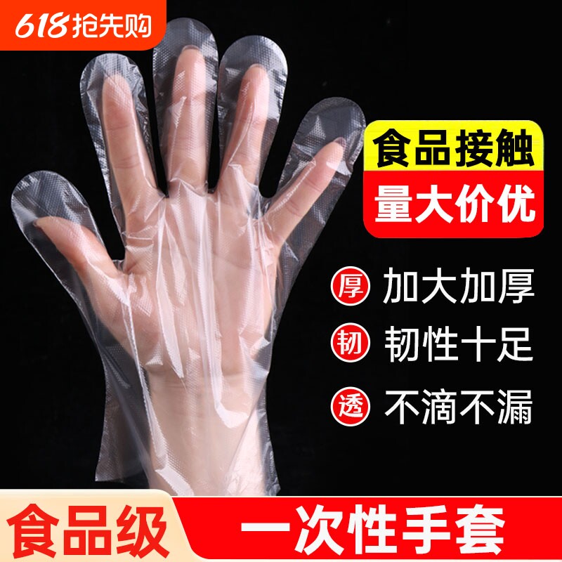 一次性手套食品级塑料薄膜加厚餐饮外卖小龙虾家用清洁美发批发pe