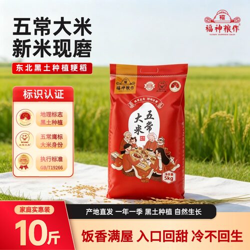 五常大米10斤东北产地黑土稻香