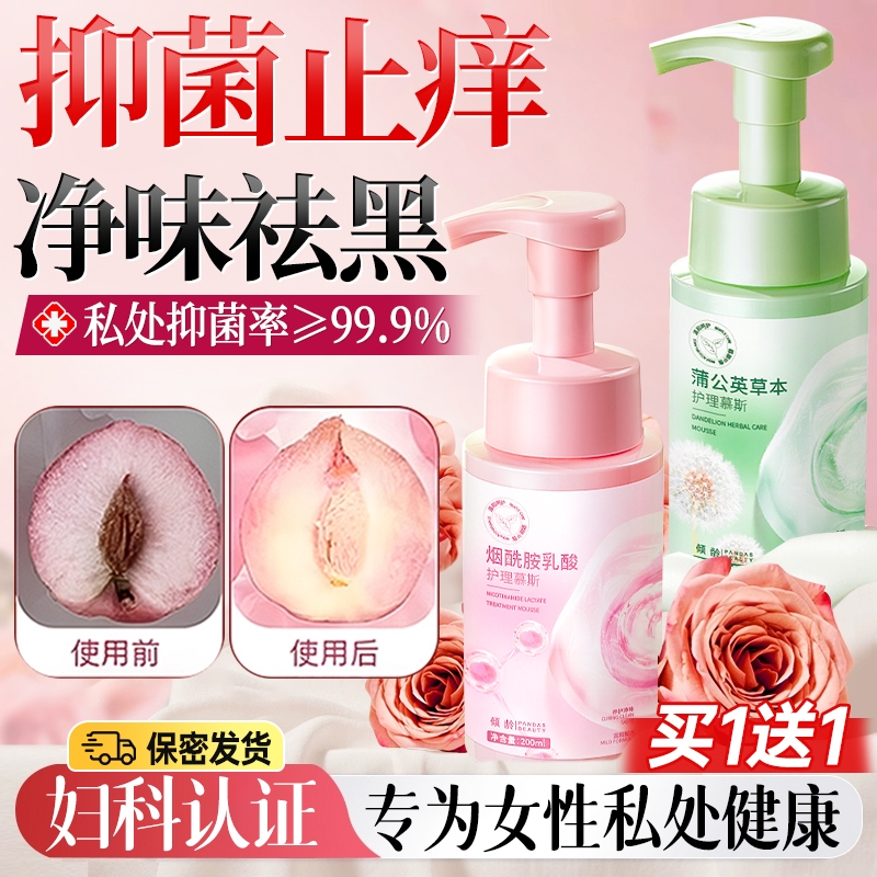 私密处护理洗护液女性日常私部清洗抑菌止痒去异味慕斯官方旗舰店
