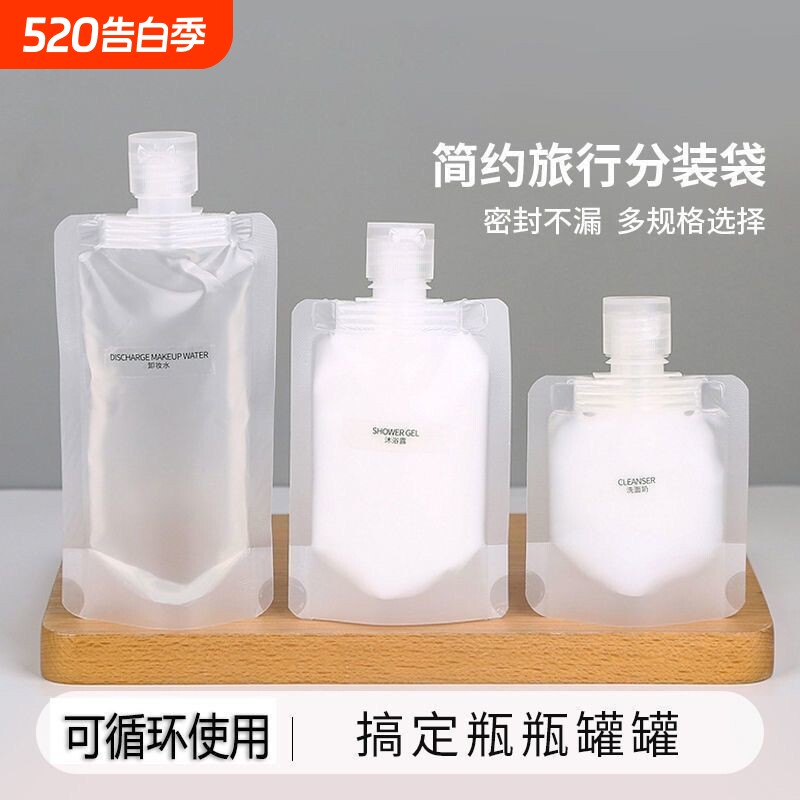旅行分装袋出差乳液沐浴露洗发水便携分装瓶旅游一次性化妆品瓶子