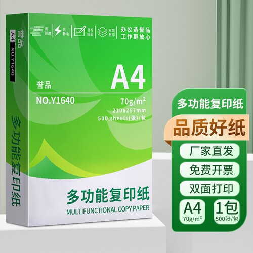 整箱5包装a4纸2500张a4打印用纸80g办公用纸a4草稿纸学生用a4纸a4复印纸一箱批发包邮A4复印纸打印纸70g