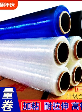 缠绕膜打包膜搬家保护神器包装膜PE拉伸膜工业专用自粘膜黑色大卷