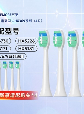 适配飞利浦电动牙刷头hx6730/3230/3226/6530/3250/HX2通用替换头