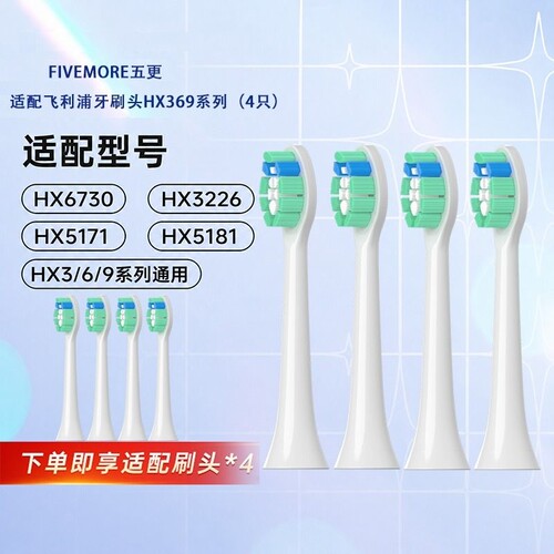 适配飞利浦369系电动牙刷hx6730