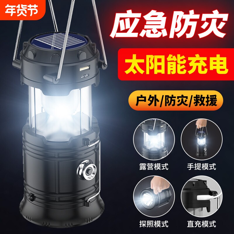太阳能露营灯摆摊可充电超长续航户外照亮应急灯移动照明灯充电式