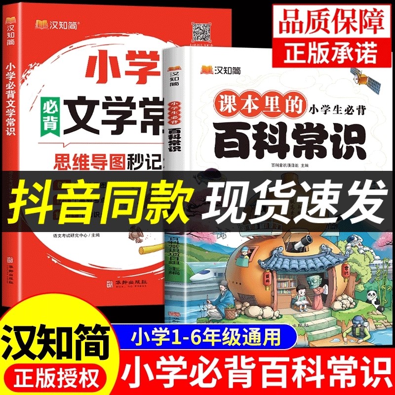 汉知简小学生必背百科常识小学语文文学积累大全课本里的百科全书中国