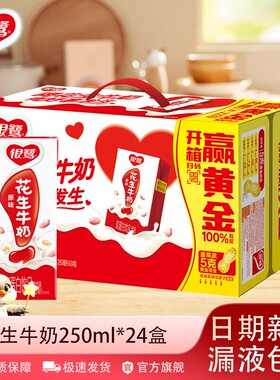 银鹭花生牛奶24盒复合蛋白饮品250ml*花生奶学生含乳饮料儿童奶