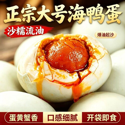 广西北海特产咸鸭蛋北部湾特产