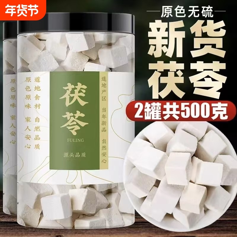 云南茯苓500g正品中药材白茯苓粉茶食用芡实土伏苓块野生干旗舰店,传统滋补营养品,茯苓,淘宝优惠券,粉丝福利购,淘宝优惠卷