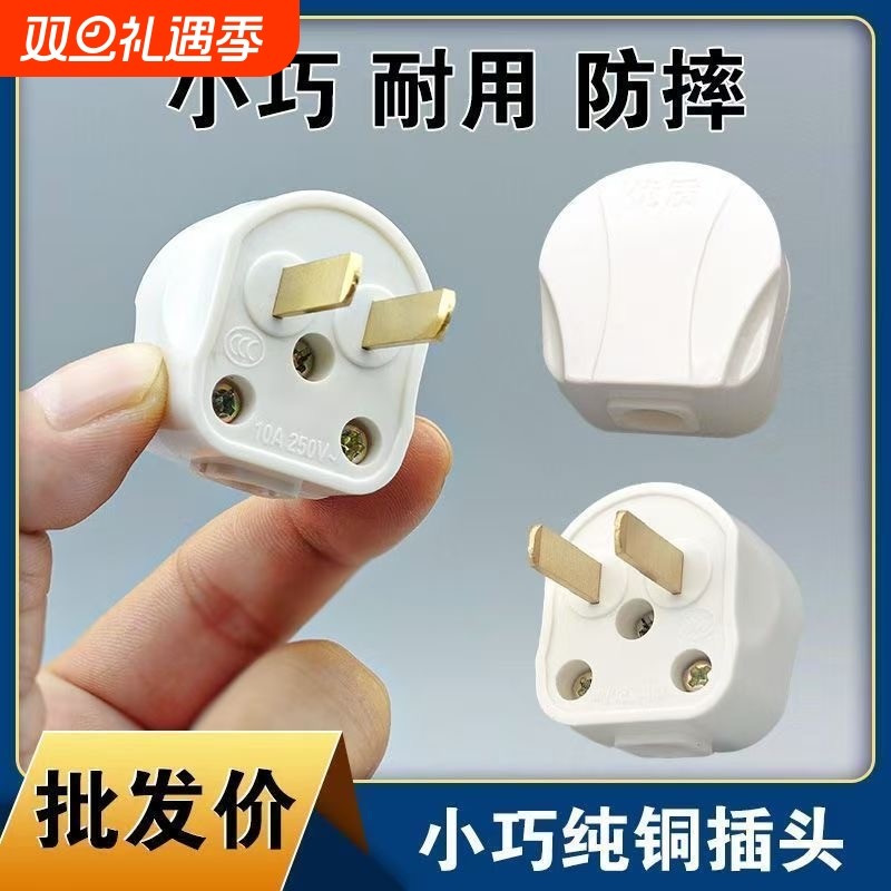 插头10A/16A三角脚插二脚220V扁三相空调电源插头不带线大功率