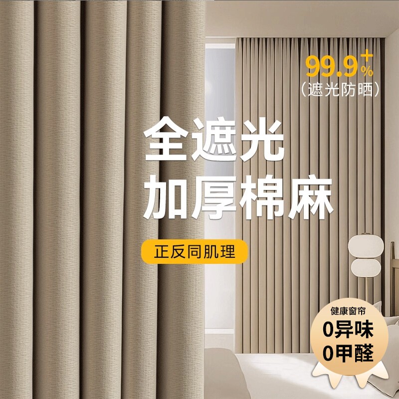隔音窗帘全遮光卧室棉麻客厅2026柯桥新款加厚遮阳防晒隔热高级感图片