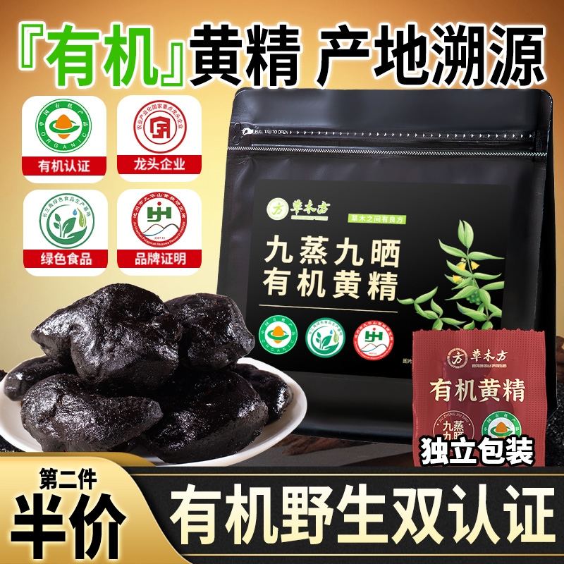 九华山有机野生多花黄精