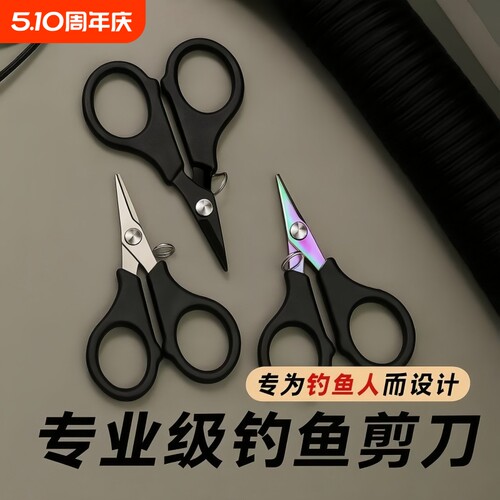 镀钛剪刀钓鱼专用PE线铅皮鱼线大力马不锈钢路亚小剪刀多功能鱼线