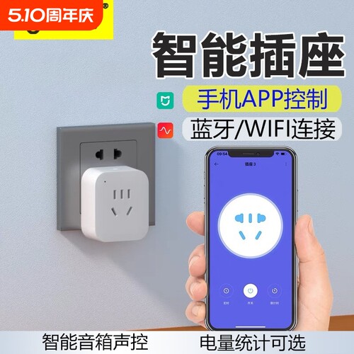 智能wifi插座蓝牙mesh无线遥控定时开关16A大功率控制10A远程五孔
