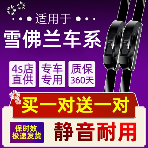 雪佛兰科鲁兹雨刮器|千人加购