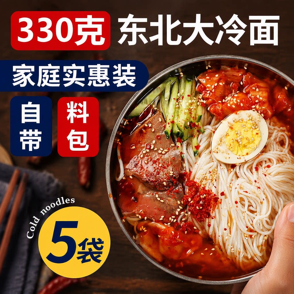 正宗朝鲜冷面东北大延吉荞麦特产速食面条美食玉米添加小麦调料