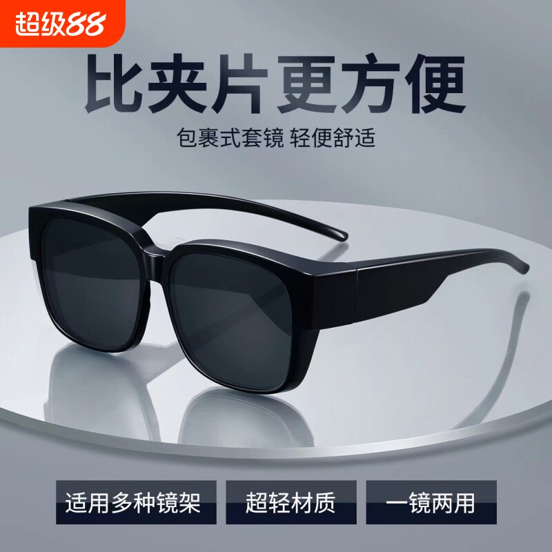 近视套镜太阳镜男潮偏光遮阳防紫外线开车专用夹片墨镜女一体可套