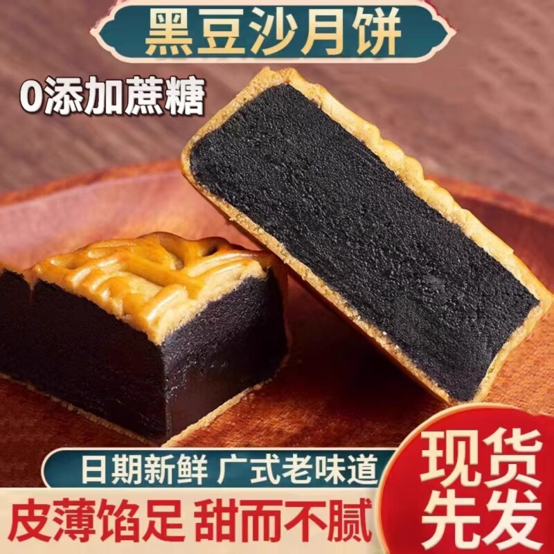 柴火黑豆沙月饼广式金丝红枣肉传统中秋散装芝麻手工无蔗糖纯正