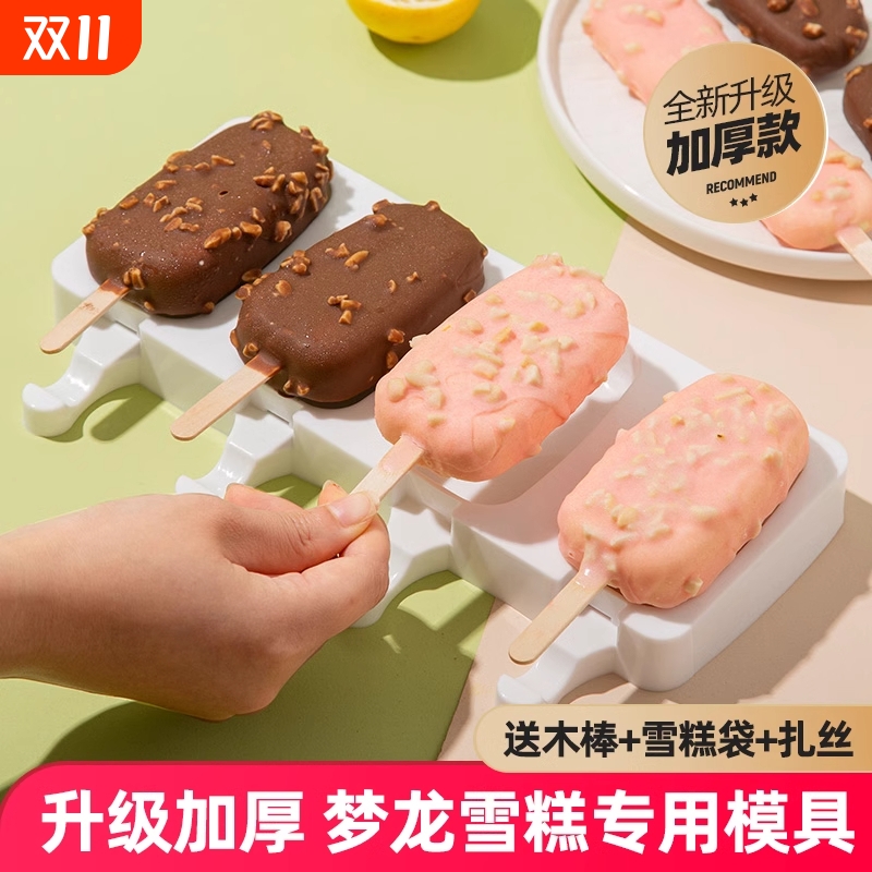 雪糕冰淇淋模具食品级冰棒冰棍自制软硅胶家用冰糕冷饮冰激凌磨具