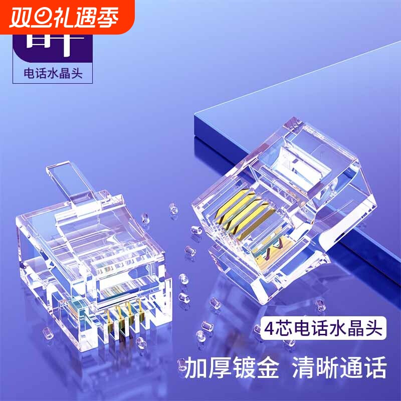 首千电话水晶头6P2C/4C/6C语音线RJ11二/四/连接头TT22金属接口