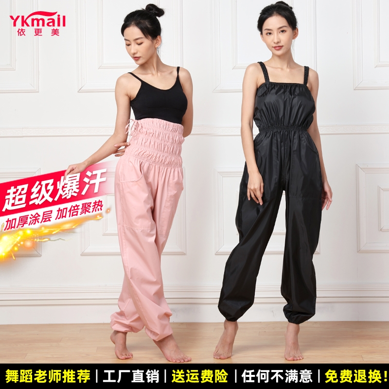 依更美暴汗服减肥裤女爆汗裤舞蹈生艺考练功服健身减肥衣专用发汗