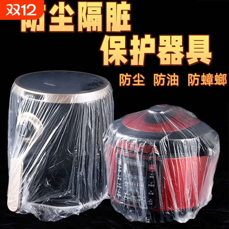 一次性防尘罩特大号加厚电饭煲锅厨房家用透明保鲜膜套防水风扇