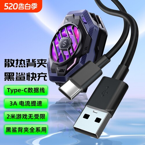 适用黑鲨散热器2pro充电线USB-c口18W快充3pro散热背夹4pro/3/2/5一代/5NEO  iqoo 2pro散热背夹2neo数据线