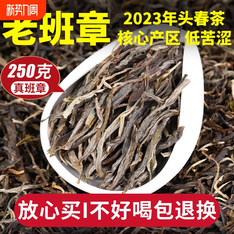 2023年春茶正宗老班章生普洱茶叶古树生茶散装茶叶伴手礼盒送长辈