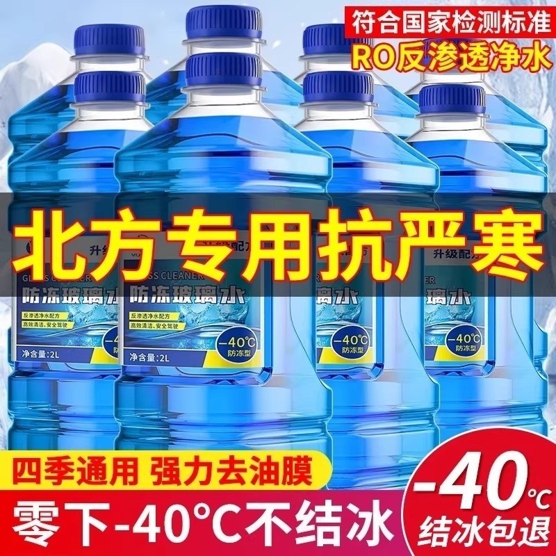 防冻玻璃水汽车强力去污去油膜车用零下40冬季专用雨刮器雨刷水,汽车零部件/养护/美容/维保,玻璃水,淘宝优惠券,粉丝福利购,淘宝优惠卷