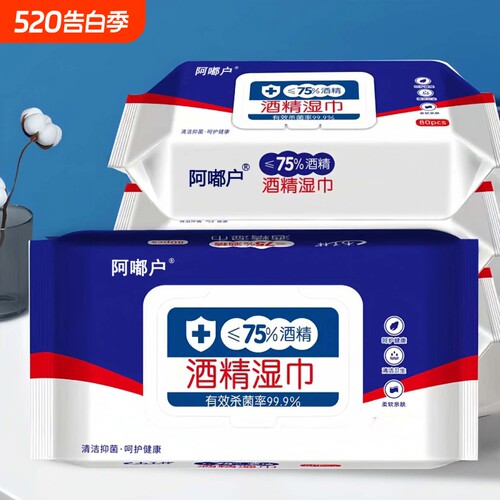 75度酒精湿巾消毒办公家用卫生杀菌专用湿纸巾家庭实惠装大包加厚