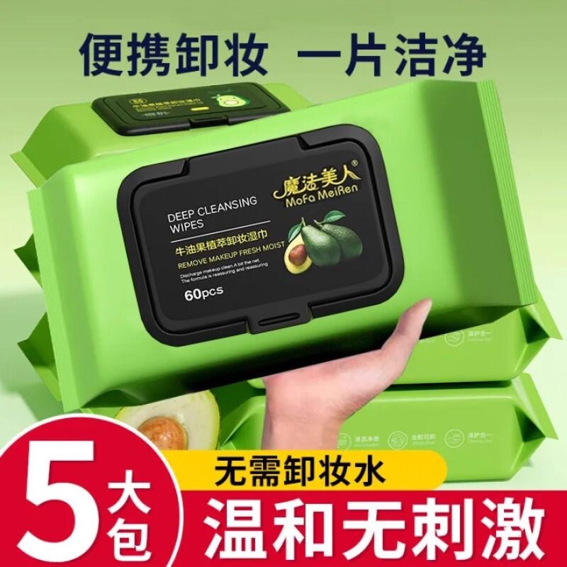 60片湿巾一次性抽取式牛油果湿巾温和无刺激脸部深层清洁卸妆