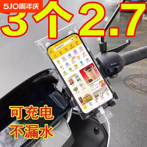新款通用外送骑手专用手机防水袋可充电放夹支架触控屏幕充电防雨