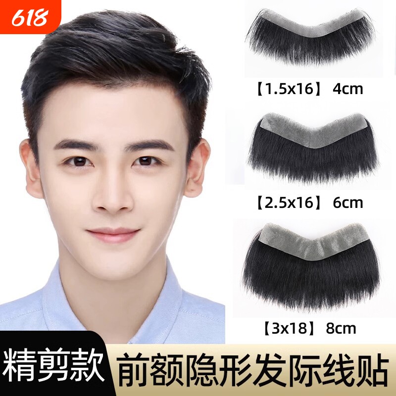 发际线假发贴假发片男士生物头皮自然前额轻薄真发补发片刘海M型