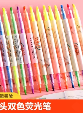 荧光笔彩色标记笔学生大容量笔划重点做笔记专用多色手抄报速干高颜值护眼可叠色双头记号笔橙色绿色蓝色紫色