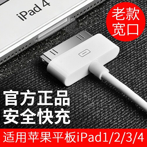 [真快充]适用苹果iPad老款充电线