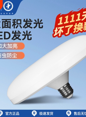 雷士照明飞碟灯led超亮e27螺口灯泡家卧室节能吸顶灯盘车间源头