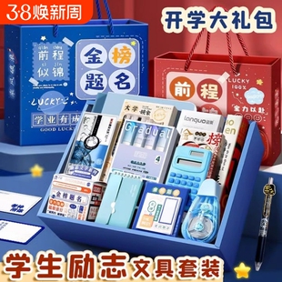 励志小学生文具套装男孩考试大礼包幼儿园礼物一年级学习用品女孩礼盒初中生奖励送礼实用型生日仪式感开学