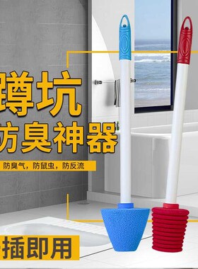 防臭器堵臭神器蹲便器配件