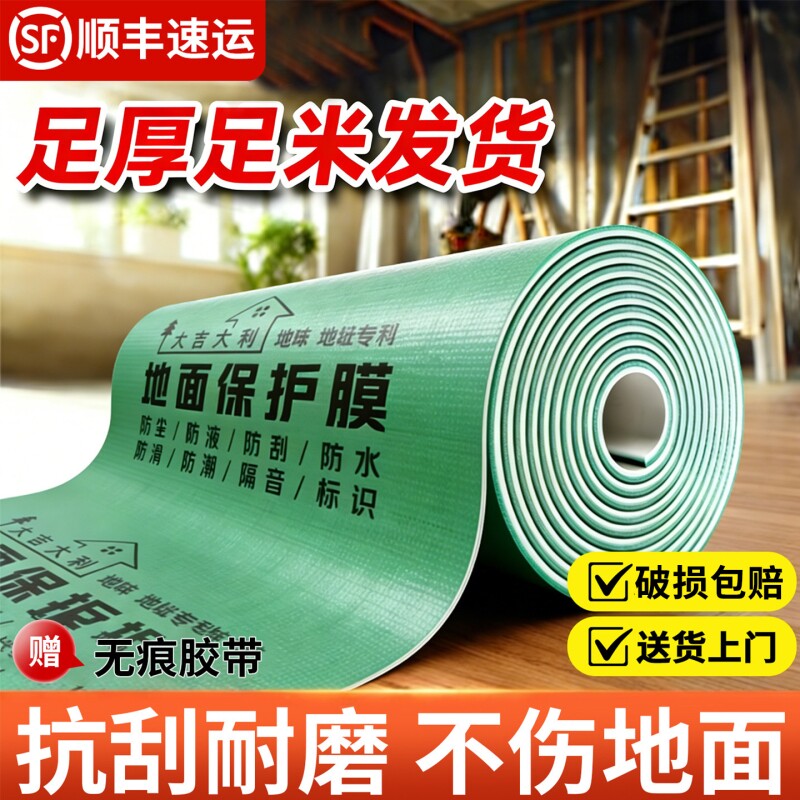 装修地面保护膜地砖瓷砖地板地垫地膜防护膜家装铺地一次性防护垫