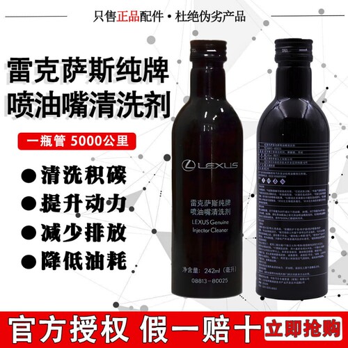 丰田纯牌雷克萨斯ES喷油嘴清洗剂NX汽油添加剂燃油燃油宝系统积碳