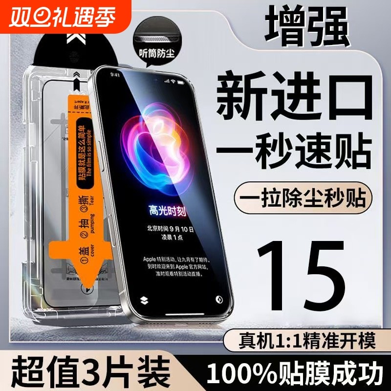 适用于苹果16ProMax钢化膜新款iPhone16手机膜15/14Pro防窥ip13贴膜12听筒防尘11全屏覆盖XR防偷窥xs高清plus