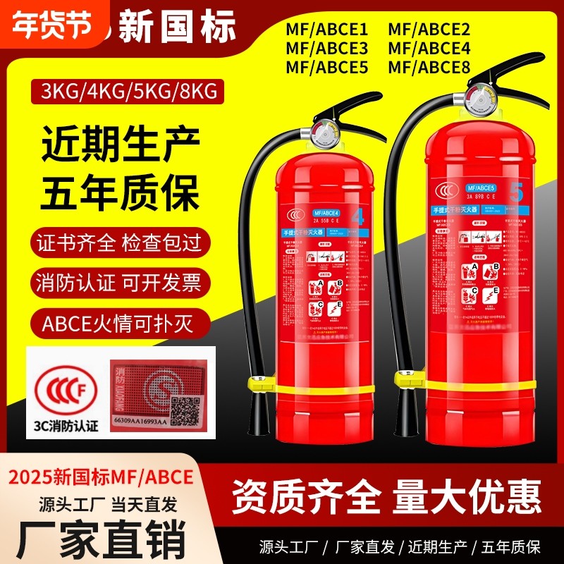 2025新国标干粉灭火器商铺用4公斤工厂仓库用消防3C认证3/5/8kg,五金/工具,灭火器,淘宝优惠券,粉丝福利购,淘宝优惠卷