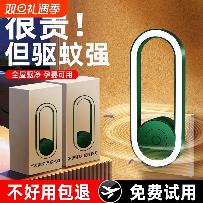 2025年新款超声波电子灭蚊灯驱蚊驱虫神器家用室内驱老鼠灭蚊灯苍蝇驱赶器防蚊子小夜灯插电式黑科技物理
