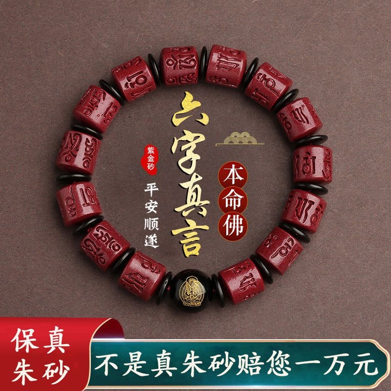 朱砂手链十二生肖本命佛佛珠手串本命年男女款饰品礼物